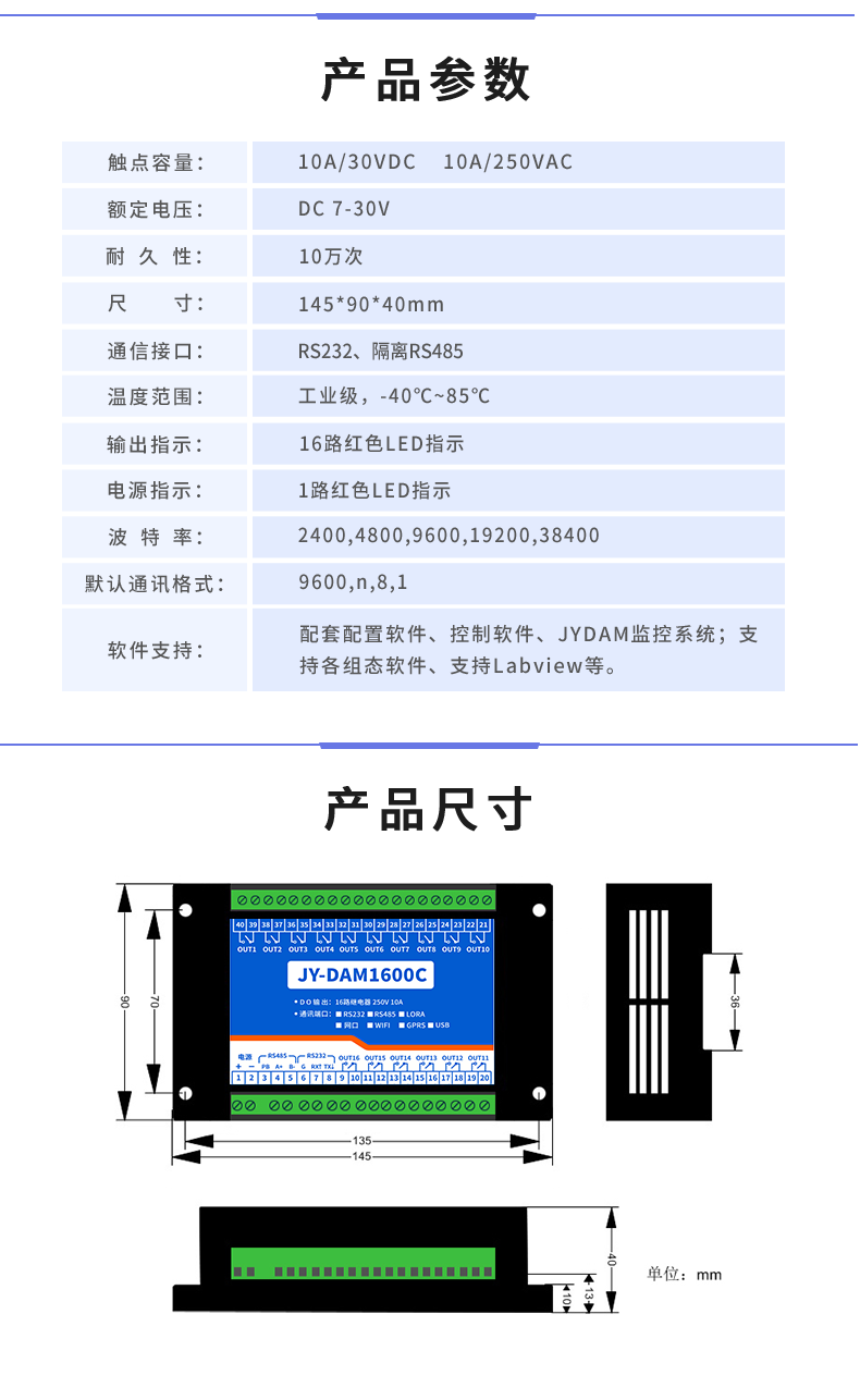 DAM-1600C 工业级I/O模块产品参数