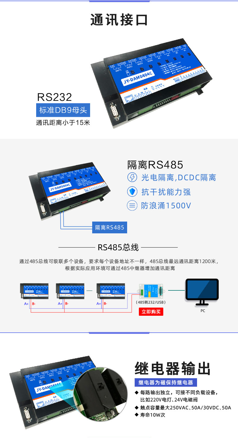 DAM-0404c 工业级I/O模块通讯接口