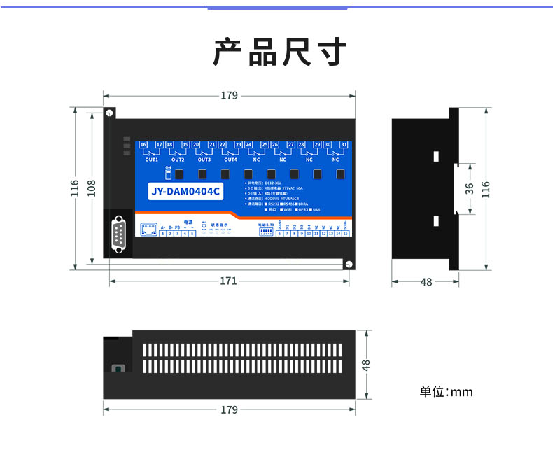 云平台 DAM-0404C 远程智能控制器产品尺寸