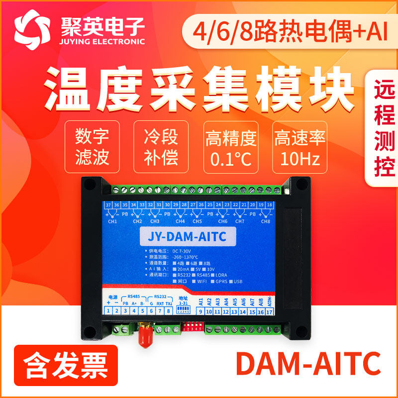 聚英8路K型热电偶无线温度数据采集模块JTERSB型网口WIFI通讯AITC