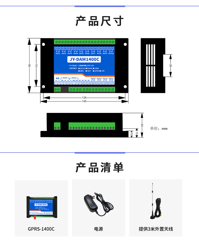 云平台 GPRS-1400C 远程智能控制器 产品尺寸