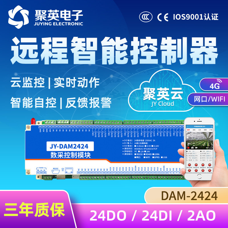 聚英24路继电器远程PLC无线控制器RS232RS485网口WiFi通讯DAM2424