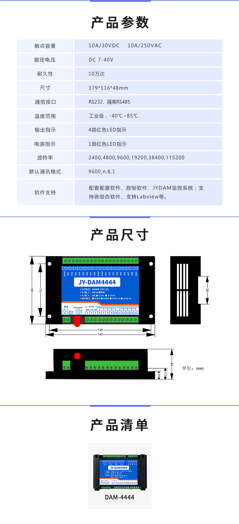 DAM-4444 工业级数采控制器产品参数