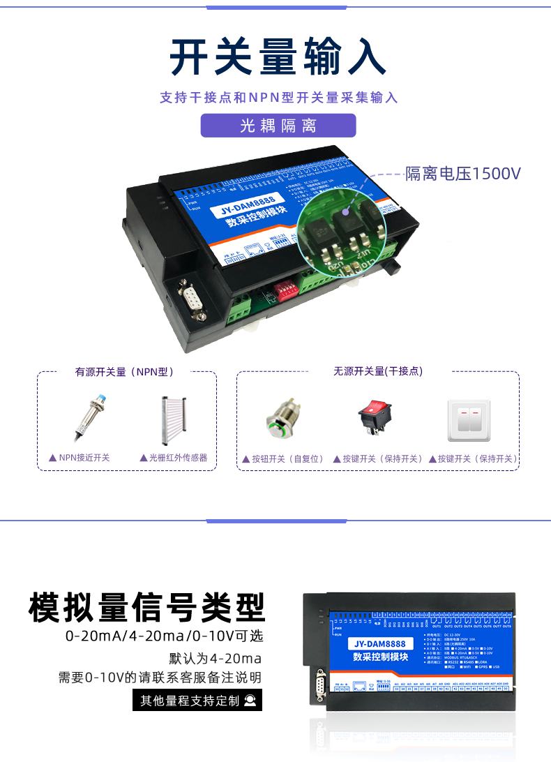 DAM-8888 工业级网络数采控制器开关量输入