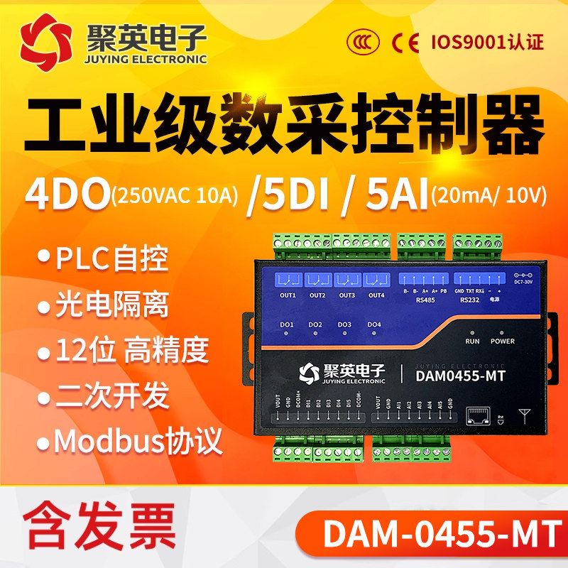 聚英DAM-0455T:百元级多协议工控接口的现实解法_继电器_淘宝数码网