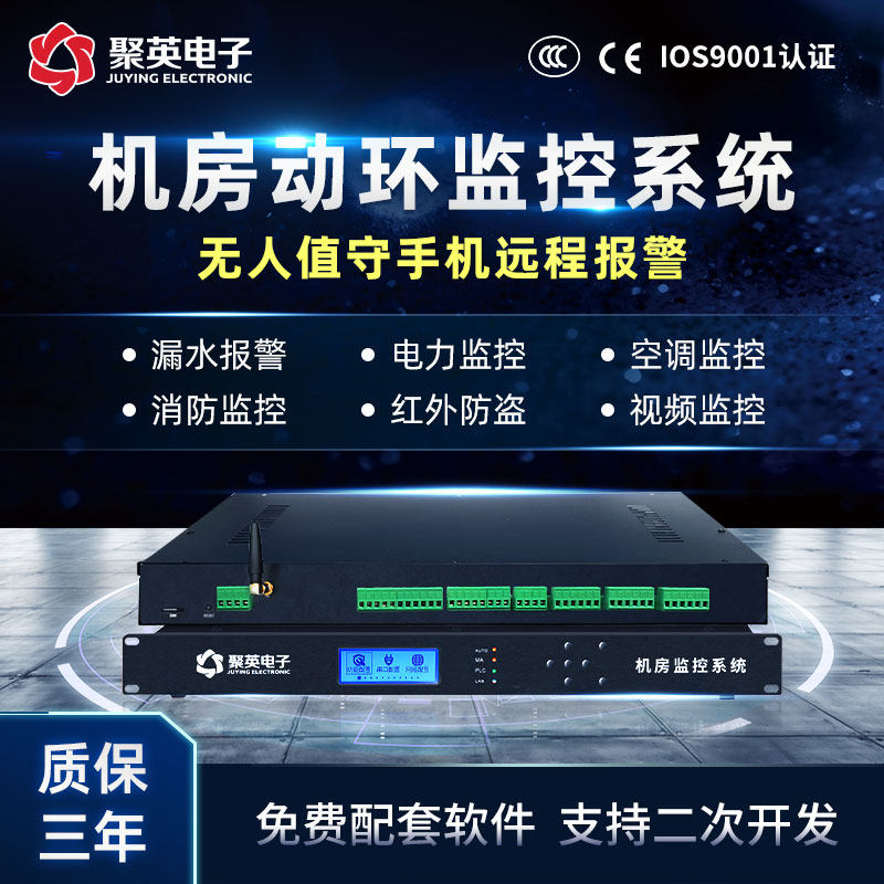 机房温度湿度动力环境监测系统市电漏水检测烟雾动环监控报警主机