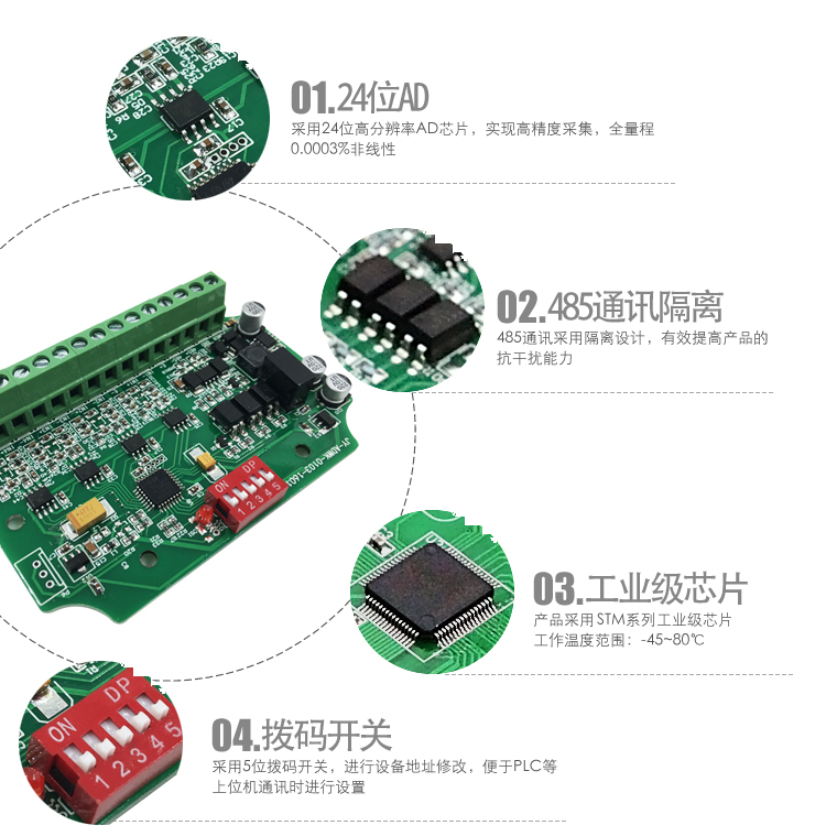  DAMCZ05称重变送模块细节