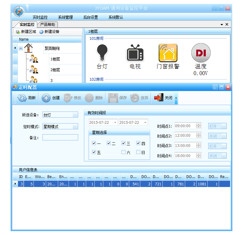 4路DS18B20温度采集模块应用软件