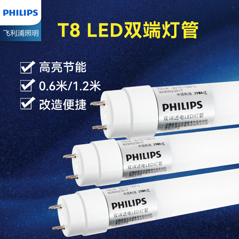 Philips T8 Fluorescent Lamp Led Integrated Super Bright 1.2m Double-Ended Light Tube Strip Light Household Electric Light Stick Long Type