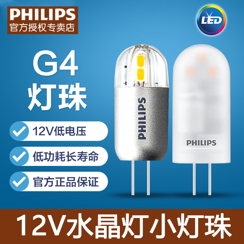 Philips Led Lamp Beads G4 Lamp Beads 12V1.2W/2W Crystal Lamp Bulb Pin-Type Bulb Spotlight Bulb Philips Led Lamp Beads G4 Lamp Beads 12V1.2W/2W Crystal Lamp Bulb Pin-Type Bulb Spotlight Bulb