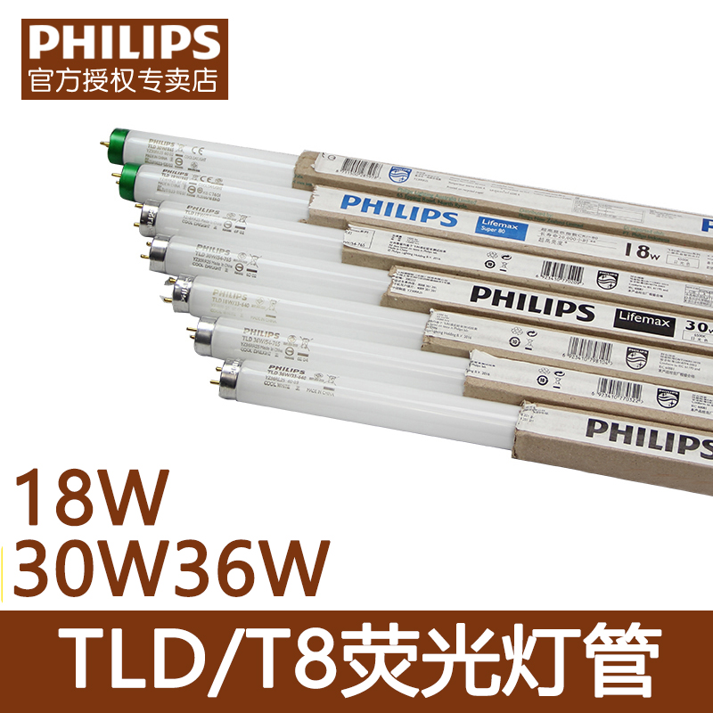 Philips T8 lamp fluorescent tube ultra-long life standard straight tube grille fluorescent tube TLD18W30W36W
