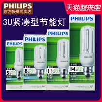  Philips energy-saving lamp E27E14 household daylight super bright screw port 2U3U type lighting bulb Fluorescent lamp 5W