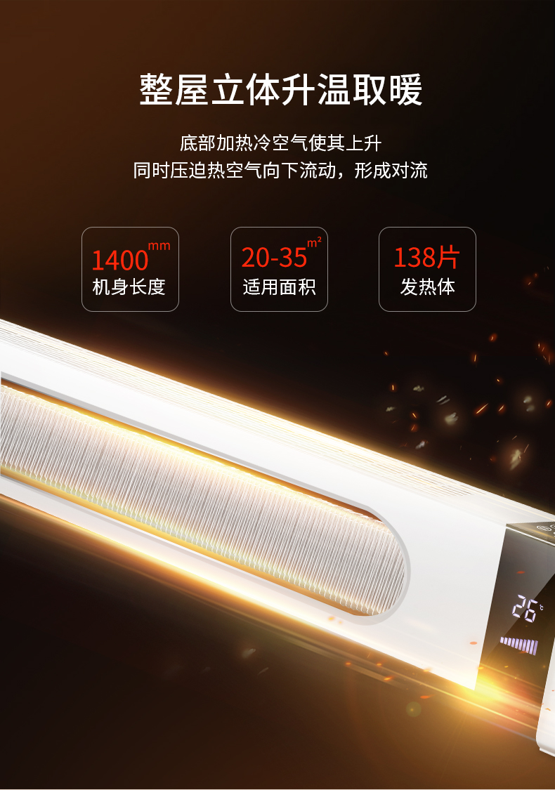 长虹 1300w 踢脚线取暖器 铝片发热整屋升温 图2