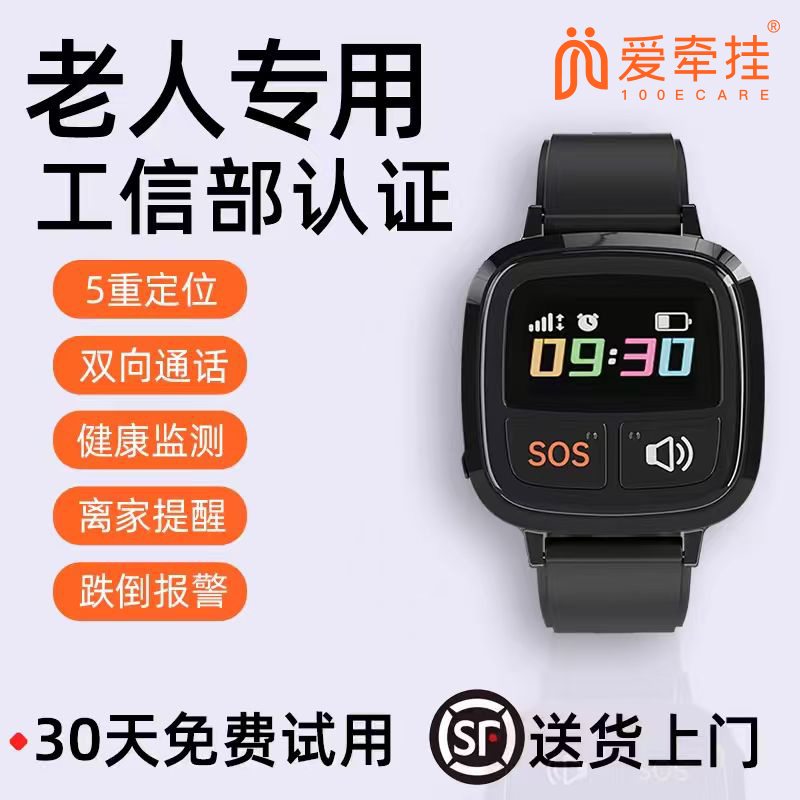 Love and Care for the Elderly: Gps Tracking Phone Watch for Seniors, Anti-Lost Device Gift, Gps Locator Tracker Love and Care for the Elderly: Gps Tracking Phone Watch for Seniors, Anti-Lost Device Gift, Gps Locator Tracker