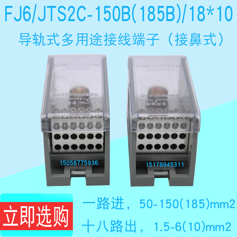 FJ6 FJ6 JTS2C-150B 18 * 10 10-in-eighteen outgoing wire distribution terminal distribution box large current wiring row