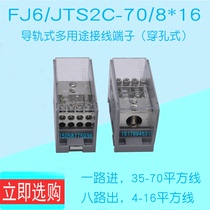 FJ6 JTS2C-70 8*16 square one in eight out Terminal rail type distribution box splitter