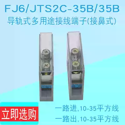 FJ6 JTS2C-35B one-in and one-out terminal rail type distribution box power extension wire copper row