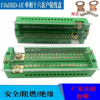 FJ6 JHD1 c single-phase sixteen meter household junction box two in thirty-two out Distribution Box 220V split wire box
