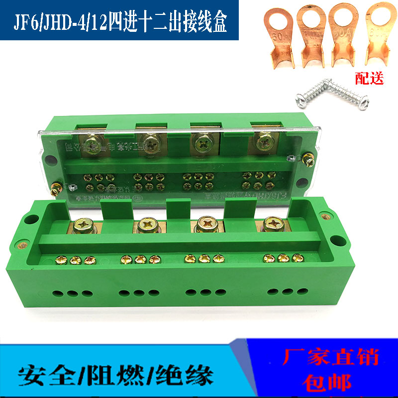 FJ6 JHD-4 12 44 wiring box power molecule 380V parallel distribution of electrical box copper