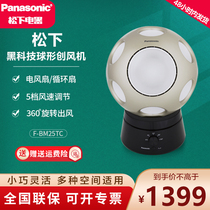 Pine ball-shaped leaf-free fan small and rotating sound-to-air cycle fan creative fan F-BM25TC