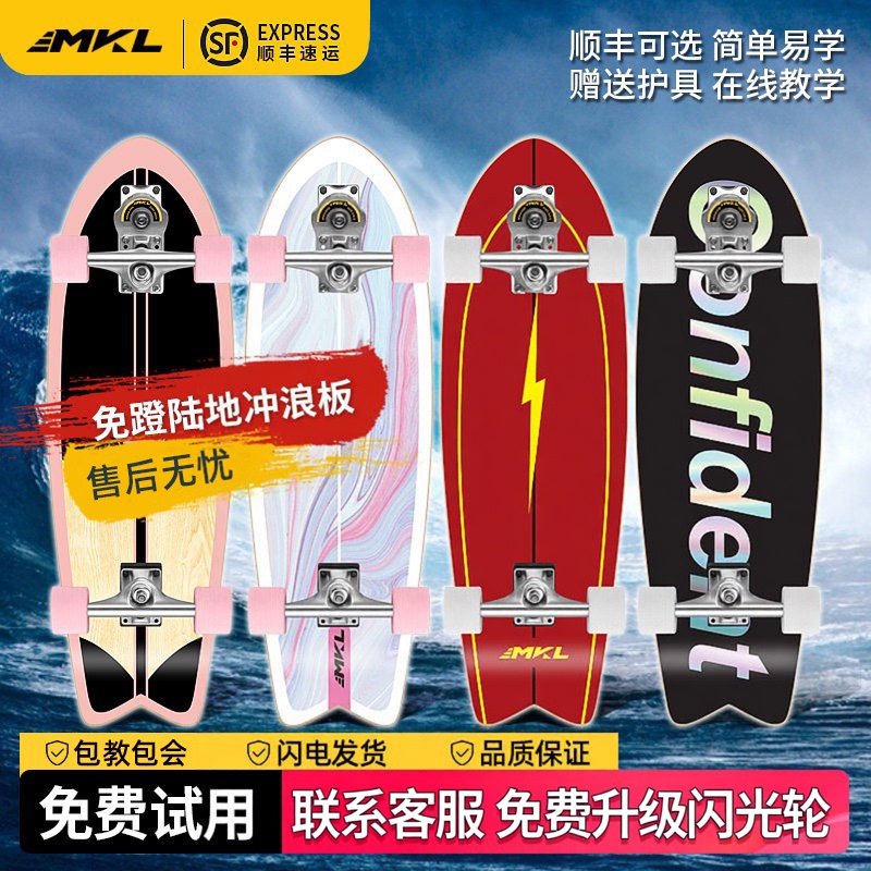 Mikaron Land Surfboard Skateboard S7 Adult Professional Beginner Children's No-Pedal Land Surfboard Slide Mikaron Land Surfboard Skateboard S7 Adult Professional Beginner Children's No-Pedal Land Surfboard Slide