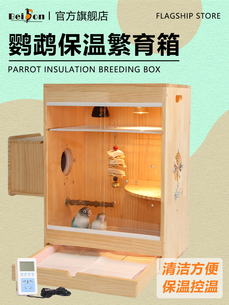 Гнездо 鹦鹉保温箱鸟专用过冬恒温保暖笼子玄风虎皮牡丹饲养箱孵化繁殖箱 Beison