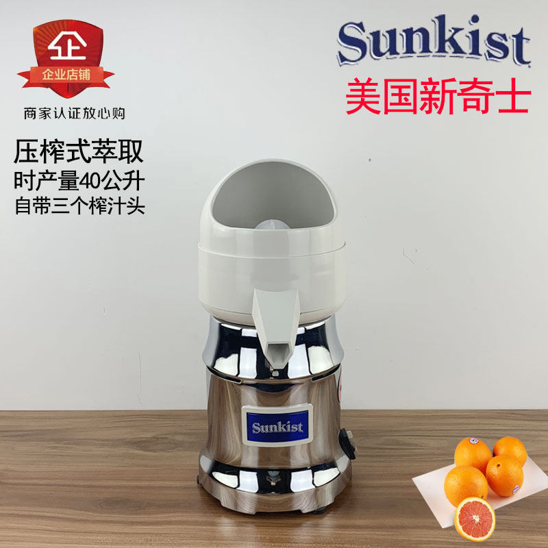 American SUNKIST Novelty NO 8 Electric Juicer Press Juicing Juicing Juice Lemon Juice Machine