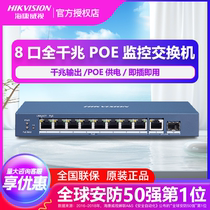 Hikvision DS-3E0510P-E SP-E 8-port 9-way Gigabit POE network monitoring switch 1-way optical port
