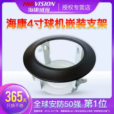 Hikvision DS-1671ZJ-SDM9 original 4 inch ball machine inlay bracket ball machine ceiling installation