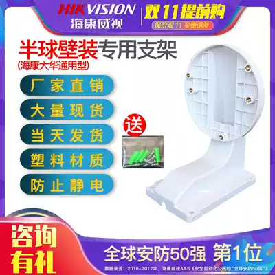 Hemisphere Bracket DS-1258ZJ Hemisphere Wall Mount Hemisphere Wall Mount Bracket