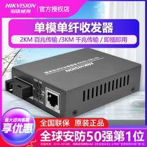 Hikvision fiber optic transceiver monitoring dedicated 100M Gigabit network photoelectric converter optical fiber transmitter