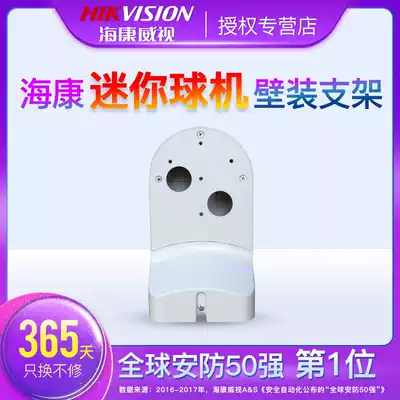 Haikang same monitor bracket DS-1294ZJ mini ball machine wall bracket ball machine bracket