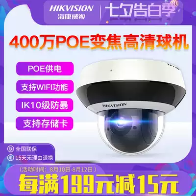 Hikvision DS-2DE2D40IW-DE3 W 4 million High-definition POE zoom wireless WiFi audio camera