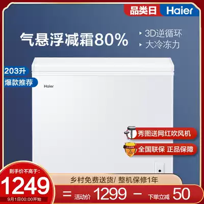 Haier Haier BC BD-203HTD small freezer freezer home commercial small energy saving refrigeration freezer