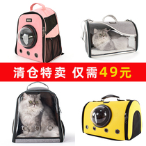 Cat bag out portable cat cage cat space capsule backpack pet bag large capacity transparent shoulder shoulder bag