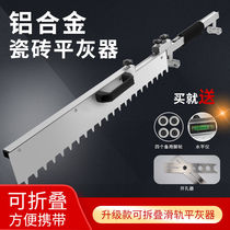 Tile ash leveler Automatic foldable sand leveler Paving tile leveler Accurate leveling artifact auxiliary tool