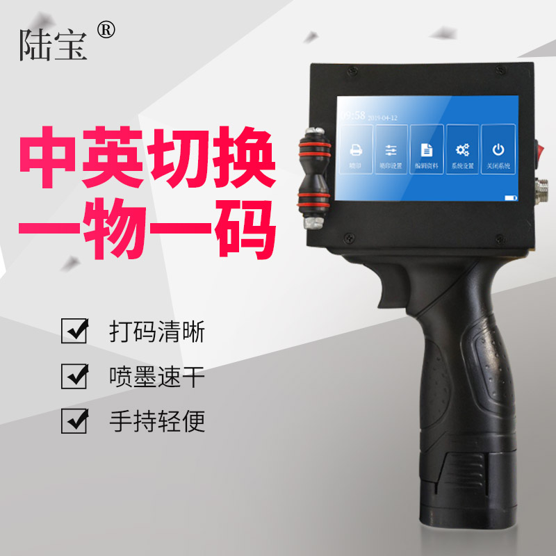 Lu Bao H2 intelligent handheld inkjet printer to make production date coding machine English version supermarket label printing number Digital small automatic manual laser barcode price machine barcode
