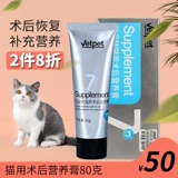 Вей Патт Кот послеоперационная пищевая паста 80 грамм стерилизации кошек после операции - это слабое питание добавки питания