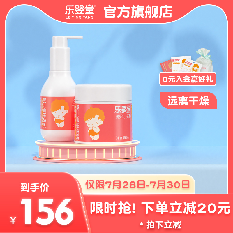 Le Ying Tang Baby skin care Camellia oil body milk Baby cream Children's body milk moisturizing skin cream 2-piece set