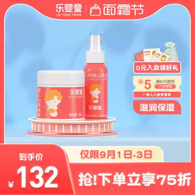 Le Yingtang Baby Camellia Oil 50ml Moisturizing Moisturizing Cream 68g