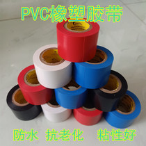 保温胶带 PVC橡塑胶带 电工电气绝缘缠绕带 防水空调管道包扎胶布