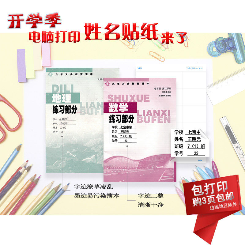 Yurruibo Computer Bag Printing Name Sticker Kindergarten Student Label Paper Handwritten Adhesive Blank Self-sticky