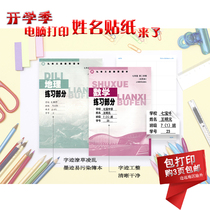  Yu Ruibao computer bag Printing name sticker Kindergarten student label paper Handwritten self-adhesive blank self-adhesive