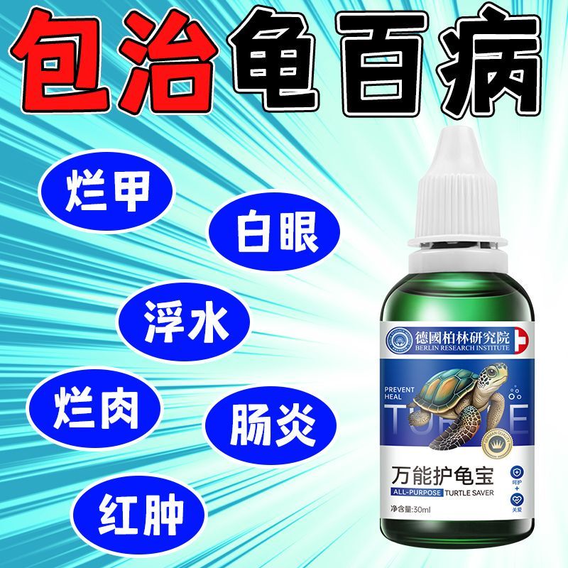 Multi-Effect Turtle Care Solution, Turtle Care Treasure, Turtle Care Liquid, Water Turtle White Eye, Skin Rot, Shell Rot, Fungal Infection Prevention, Hibernation