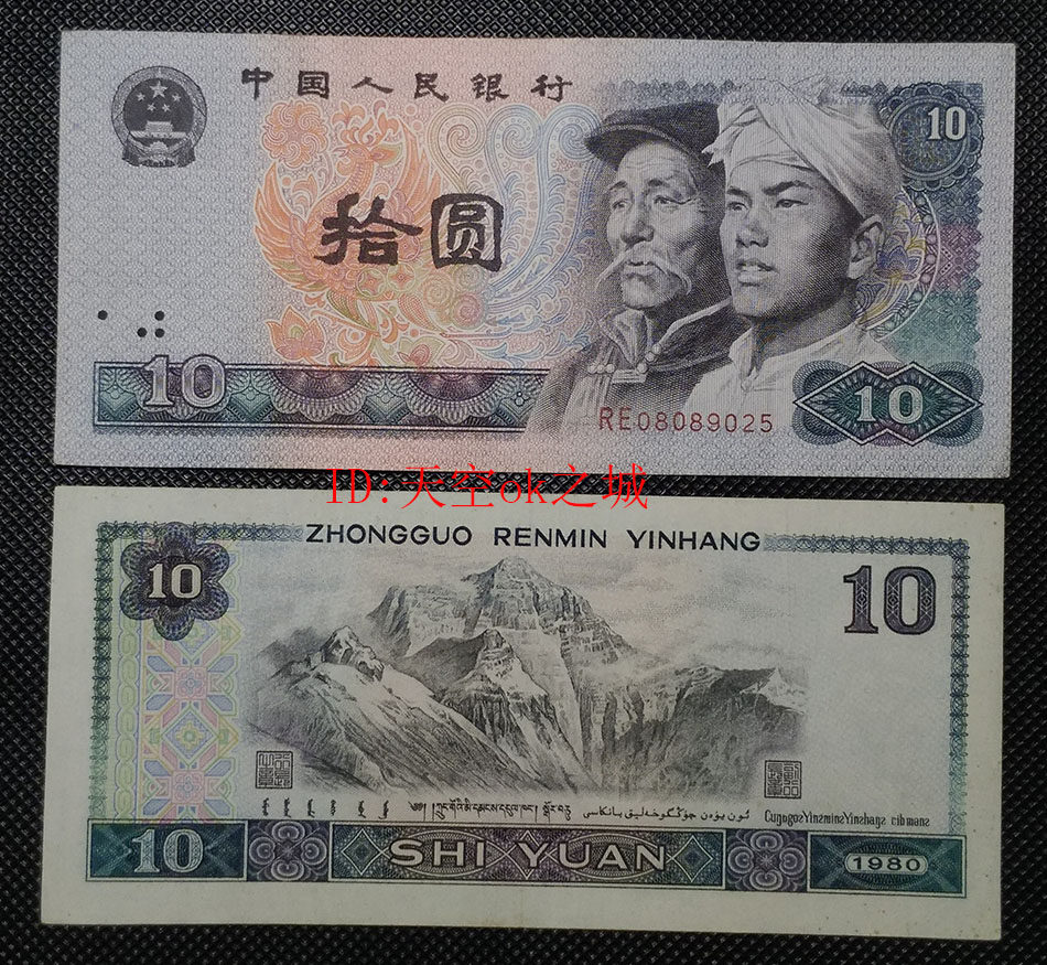 The fourth set of RMB notes in 1980 10 yuan collection of ten yuan to ensure the divergence of real currency