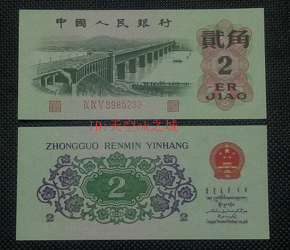 The new third set of RMB 1962 20 cents and 20 cents banknotes guarantee authenticity loose sheets Sanluo code number