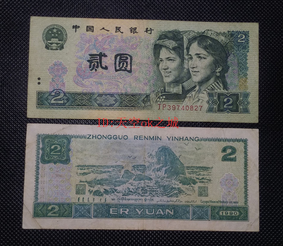 Fourth set of RMB 1990 2 yuan RMB902  RMB902  90 RMBtwo RMBtwo real coin prose-Taobao