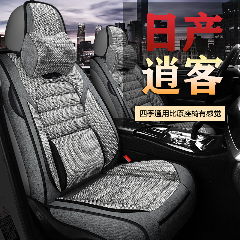 Dedicated to 2021 Dongfeng Nissan New Qashqen 2 0LCVT Full Surround Car Seat Cover All Season Linen Cushion