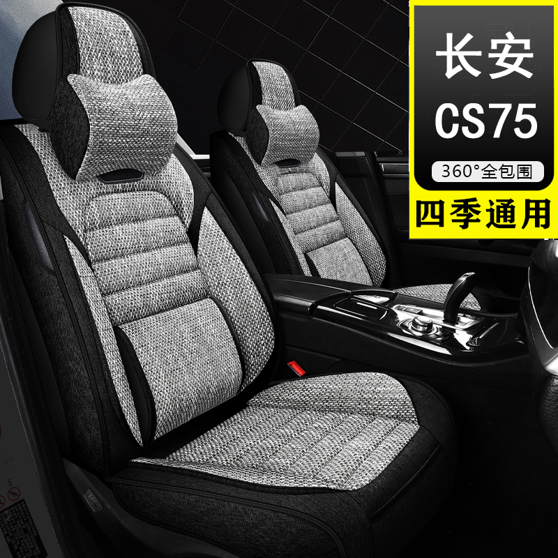 2021 Changan CS75plus 1 5T million version fully surrounded car seat cover four seasons cushion seat cover winter