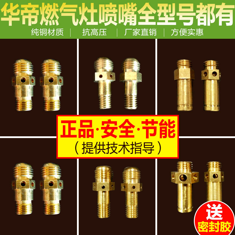 Hua Di gas stove accessories original gas stove changed gas liquefied gas nozzle converter gas nozzle accessories general purpose